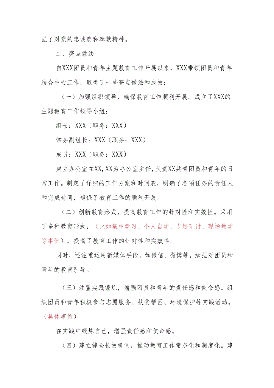 乡镇团员和青年主题教育工作总结.docx_第3页