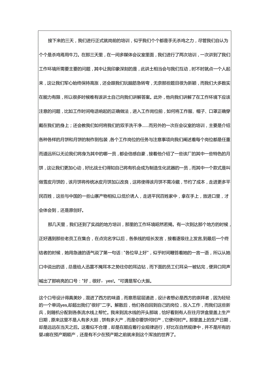 2024年学生假期实习总结.docx_第2页