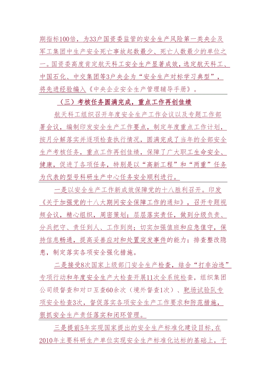 审批件_中国航天科工集团公司关于2011年以来安全生产工作情况的报告20130606.docx_第2页