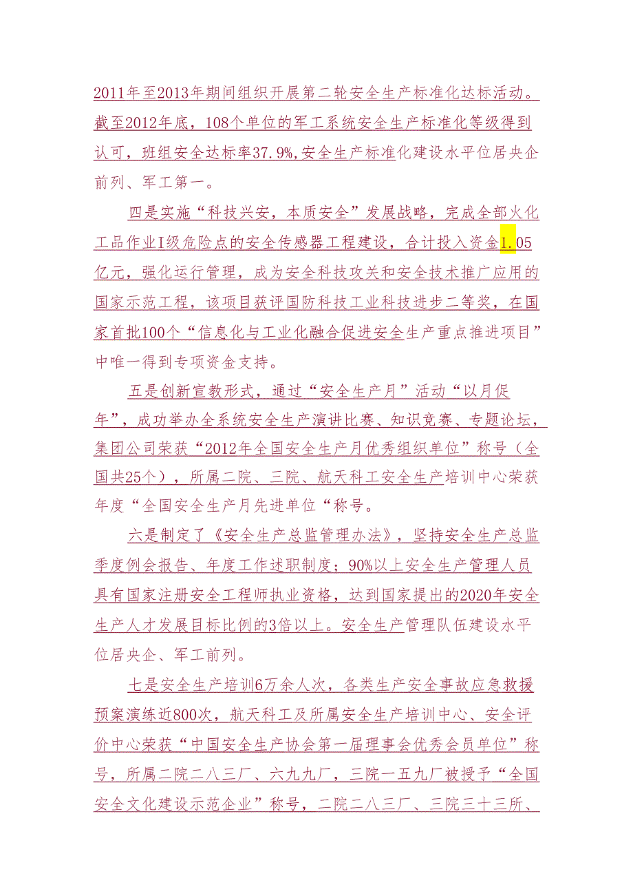 审批件_中国航天科工集团公司关于2011年以来安全生产工作情况的报告20130606.docx_第3页