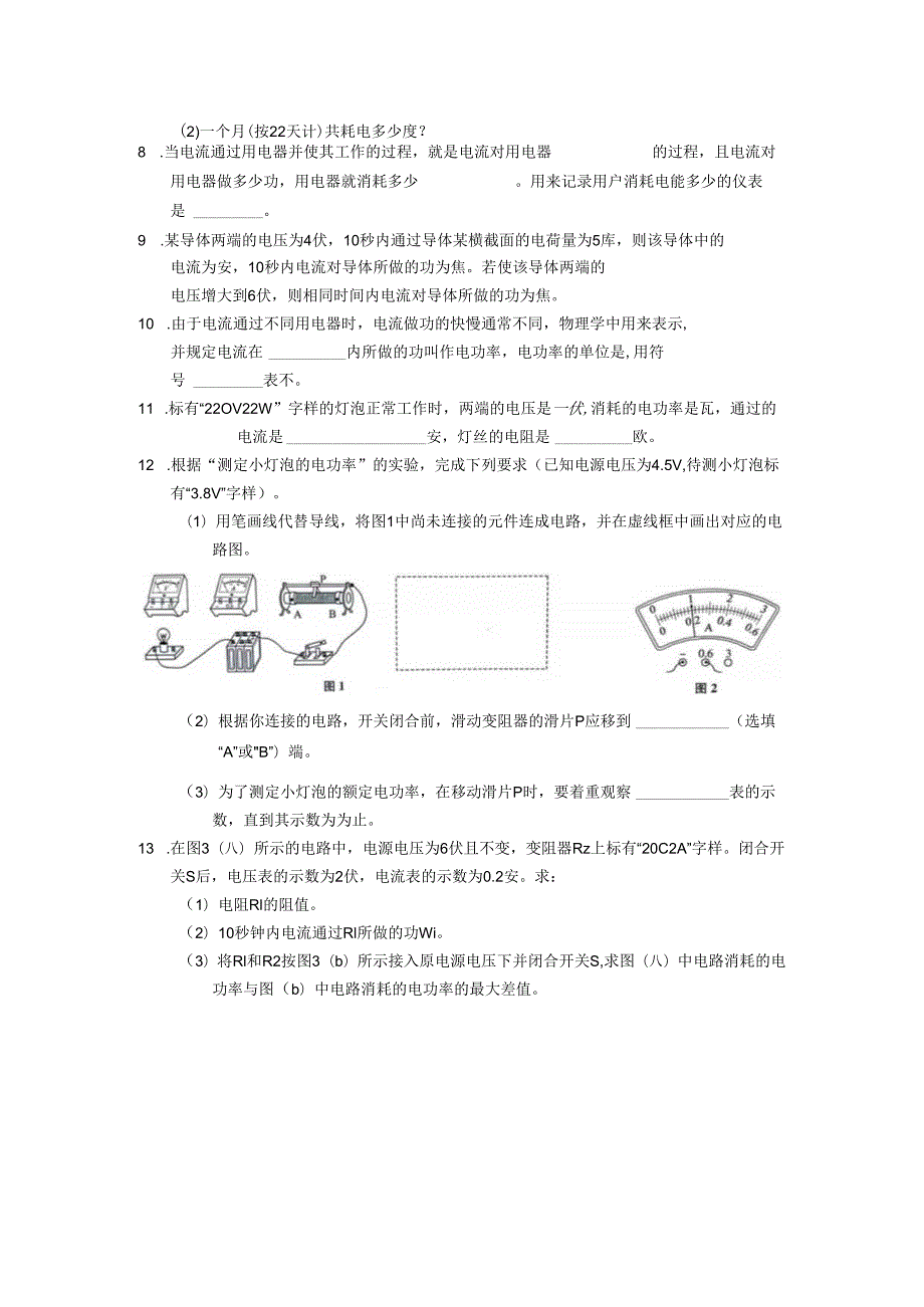 8.1.4电能表作业.docx_第2页