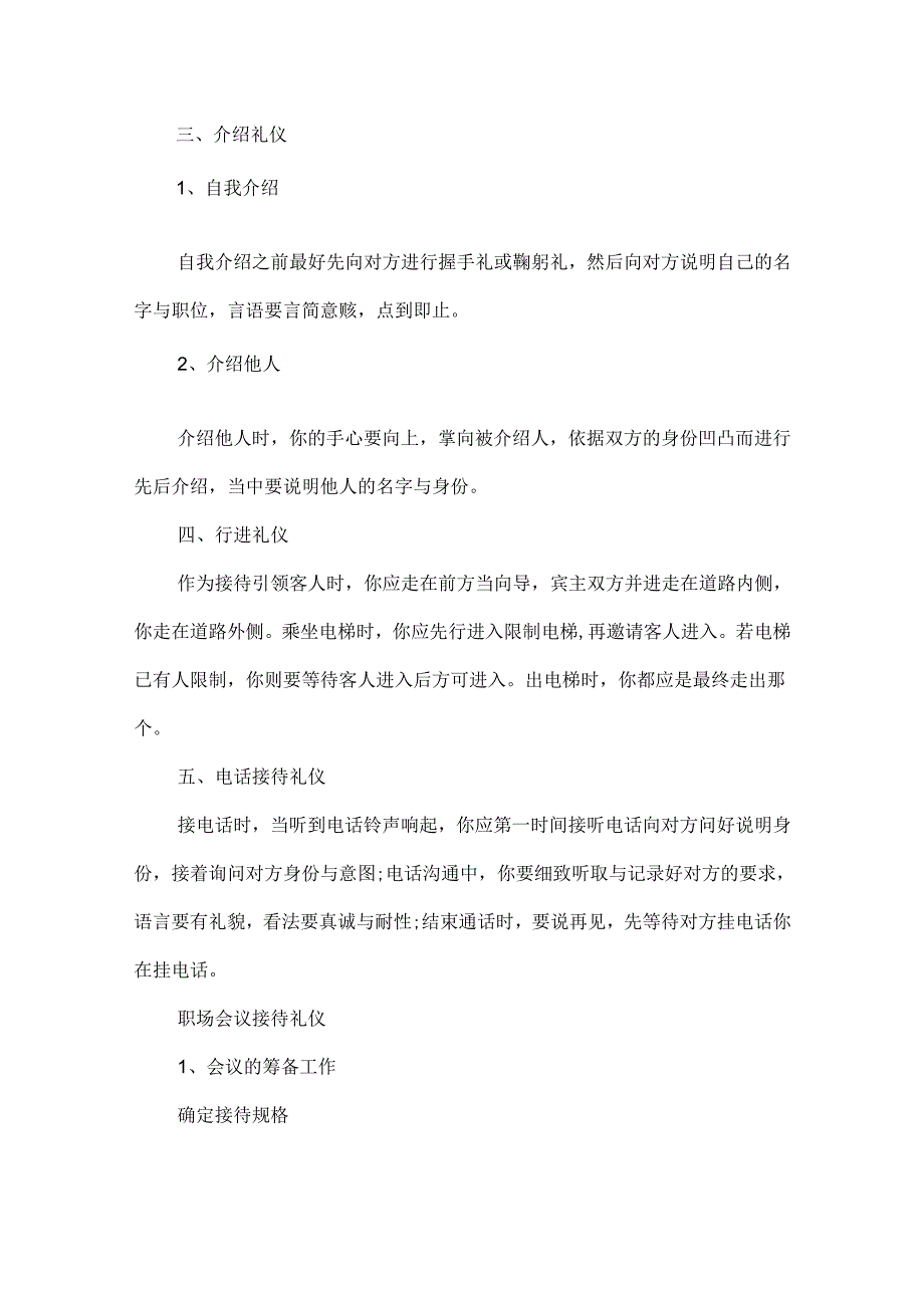 20xx新人职场接待礼仪大全.docx_第2页