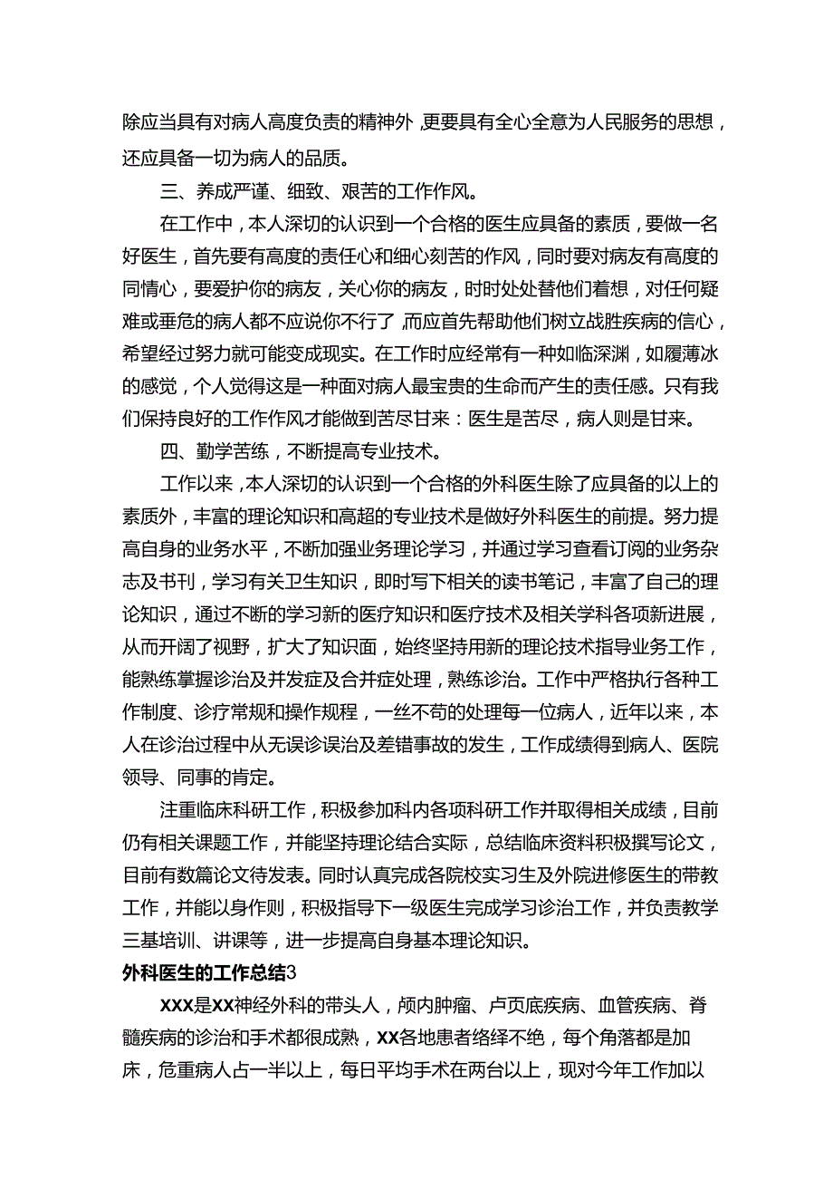 外科医生的工作总结.docx_第3页