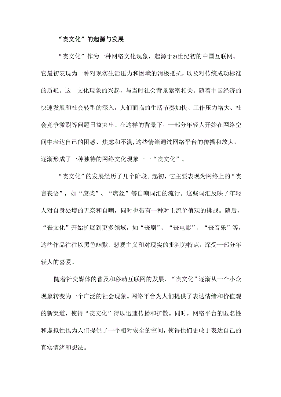 网络情绪表达与价值观引领对“丧文化”的反思.docx_第3页