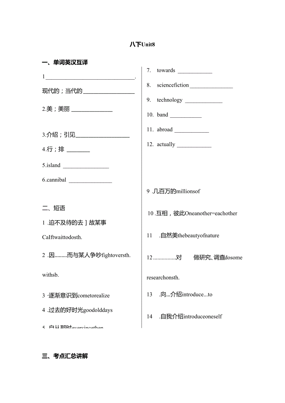 Unit 8 Have you read Treasure Island yet_考点汇总讲义.docx_第1页