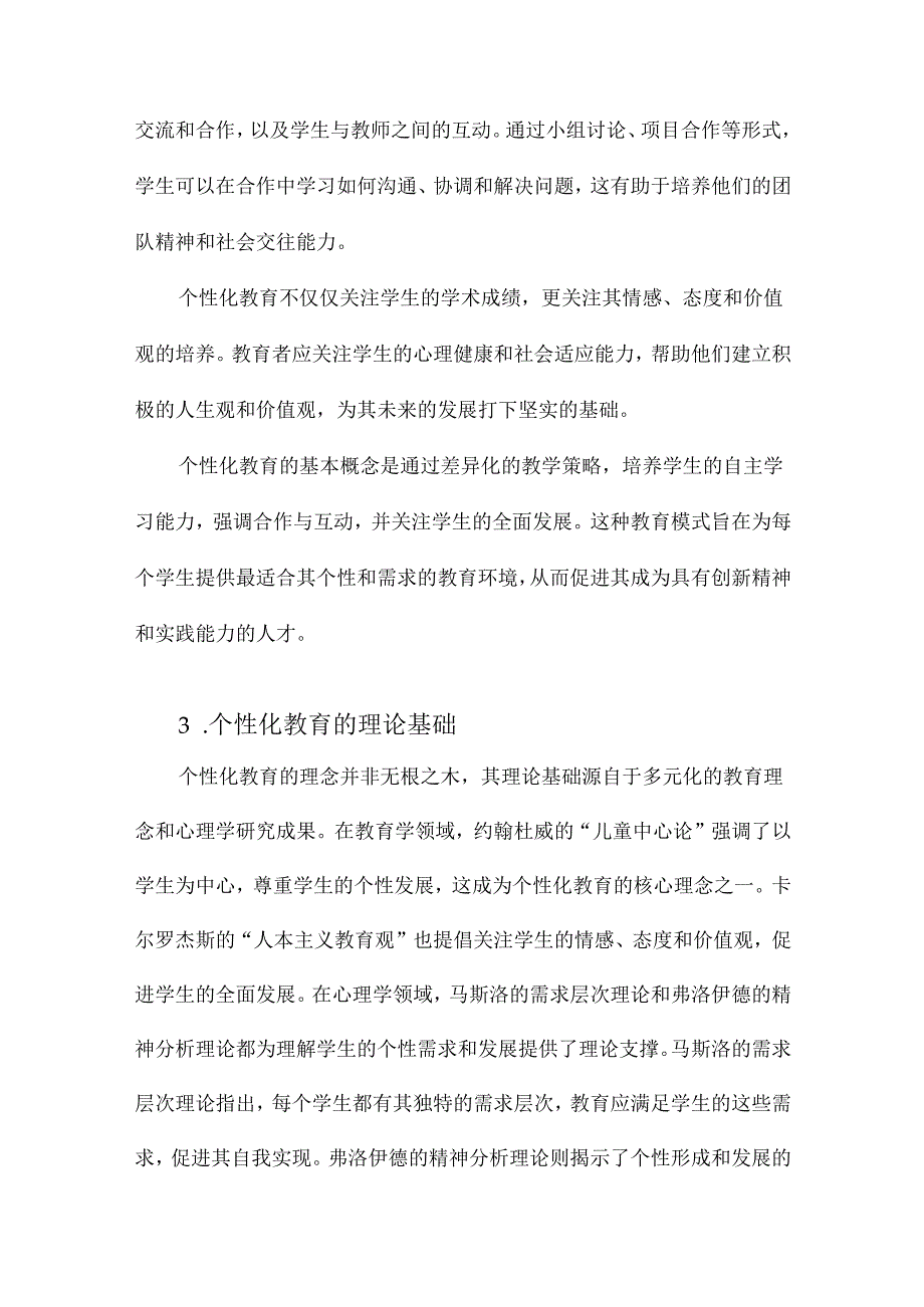 论个性化教育的理念.docx_第3页