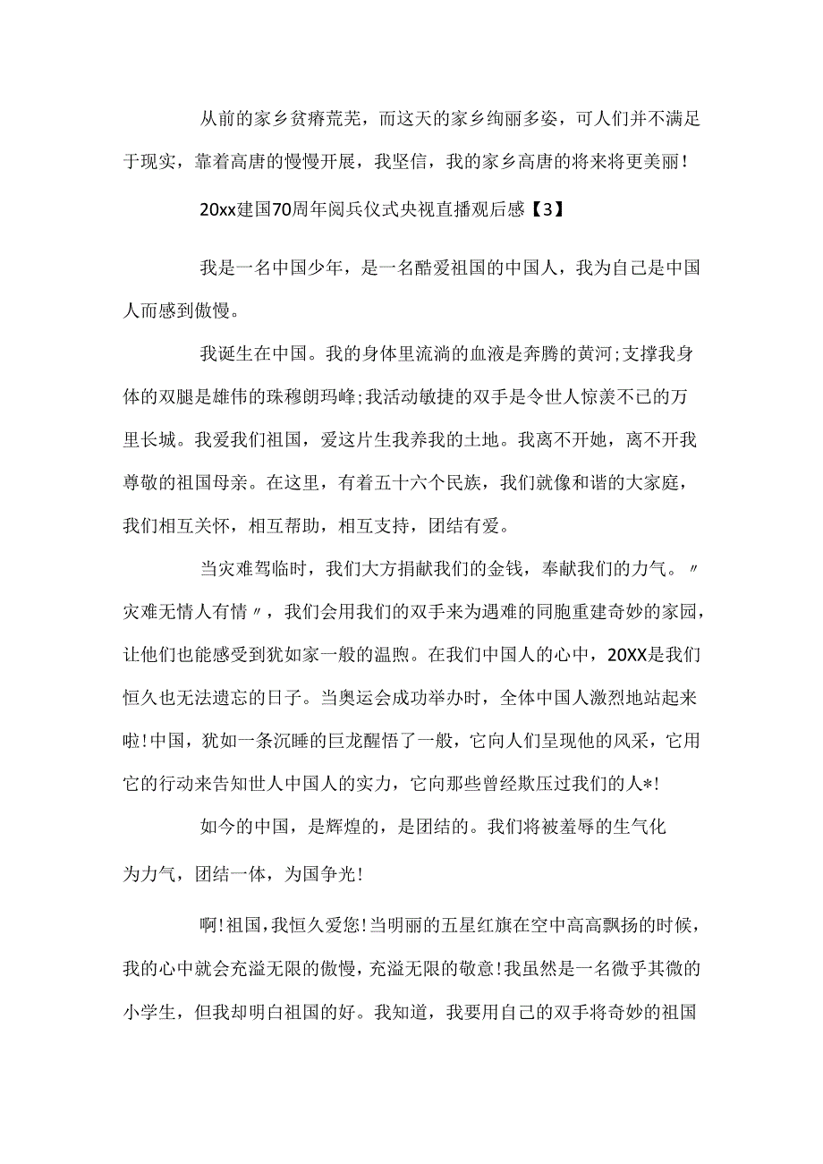 20xx歌颂建国70周年阅兵仪式央视直播观后感_祖国妈妈国庆70年阅兵仪式观后心得总结大.docx_第3页