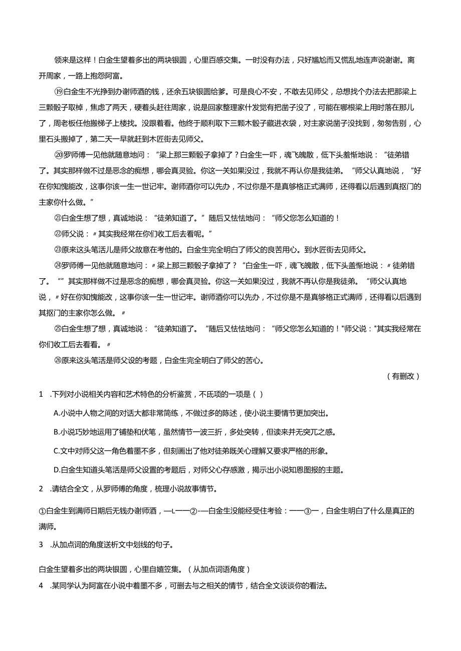 通关07 记叙文阅读（解析版）.docx_第3页