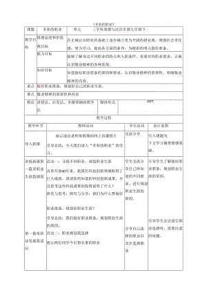 9年级下册道德与法治部编版教案第3单元《6.2 多彩的职业》.docx