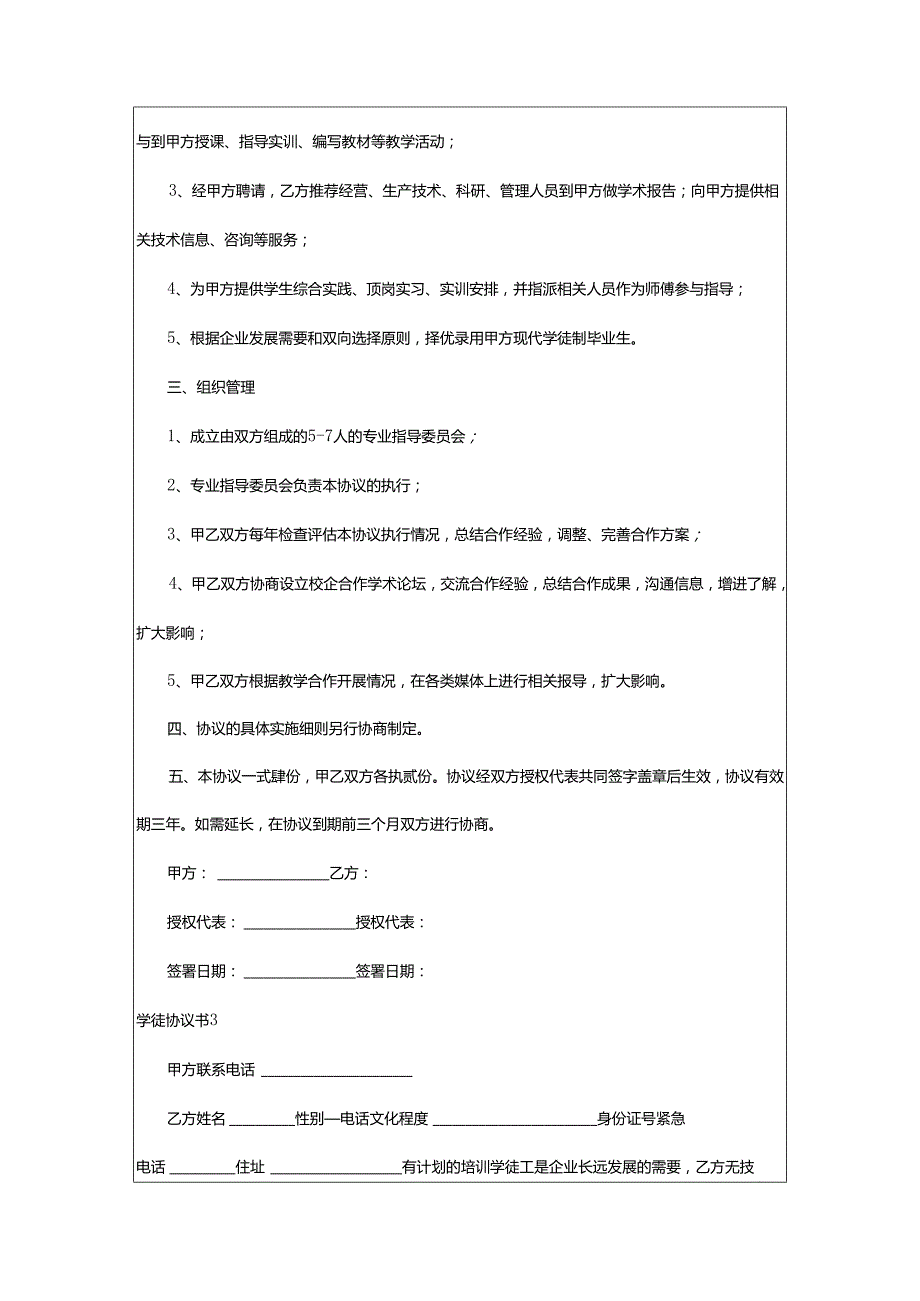 2024年学徒协议书.docx_第3页