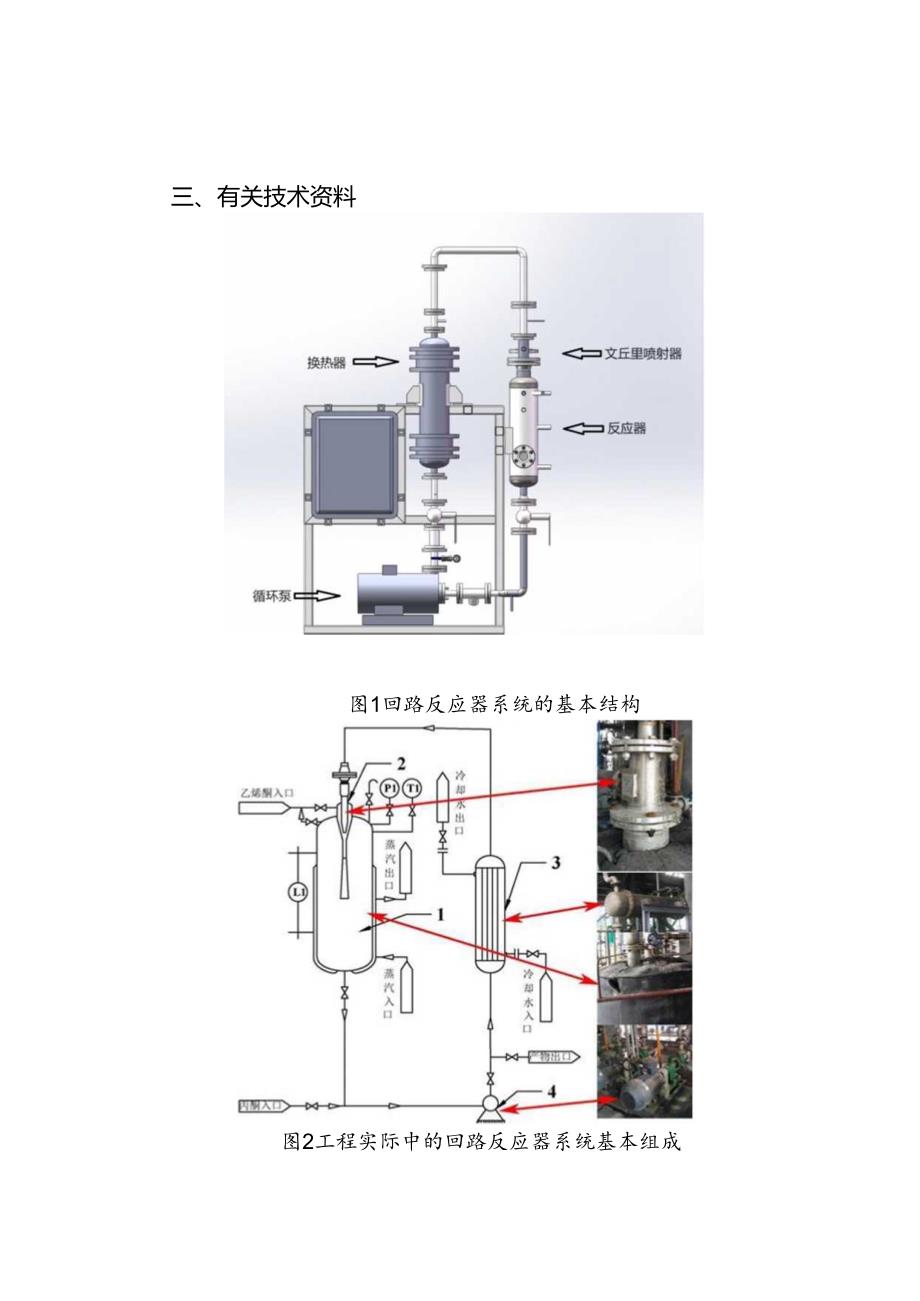 附件：4回路反应器.docx_第2页