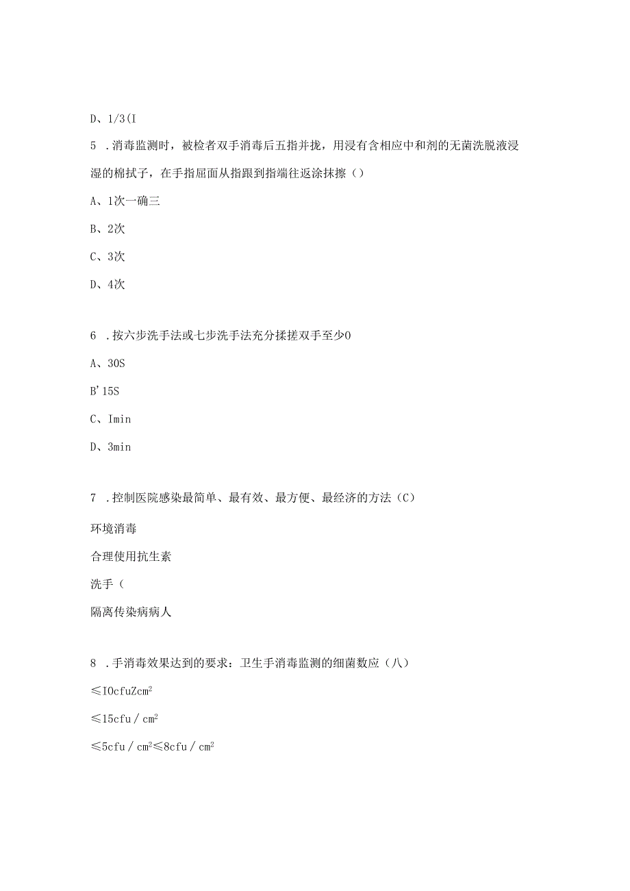 手卫生管理规范试题.docx_第2页
