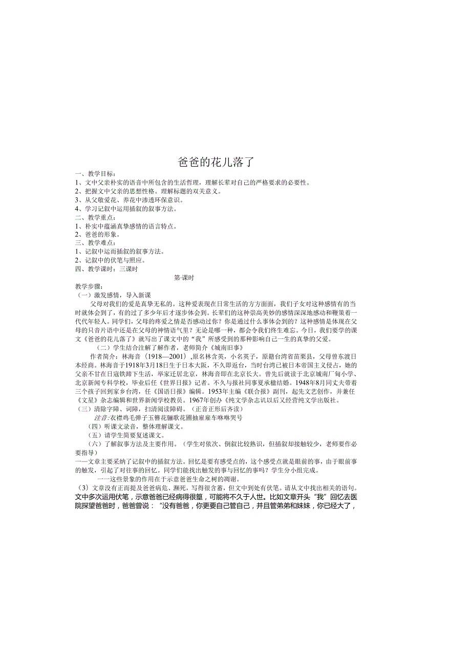 2爸爸的花儿落了教案.docx_第2页