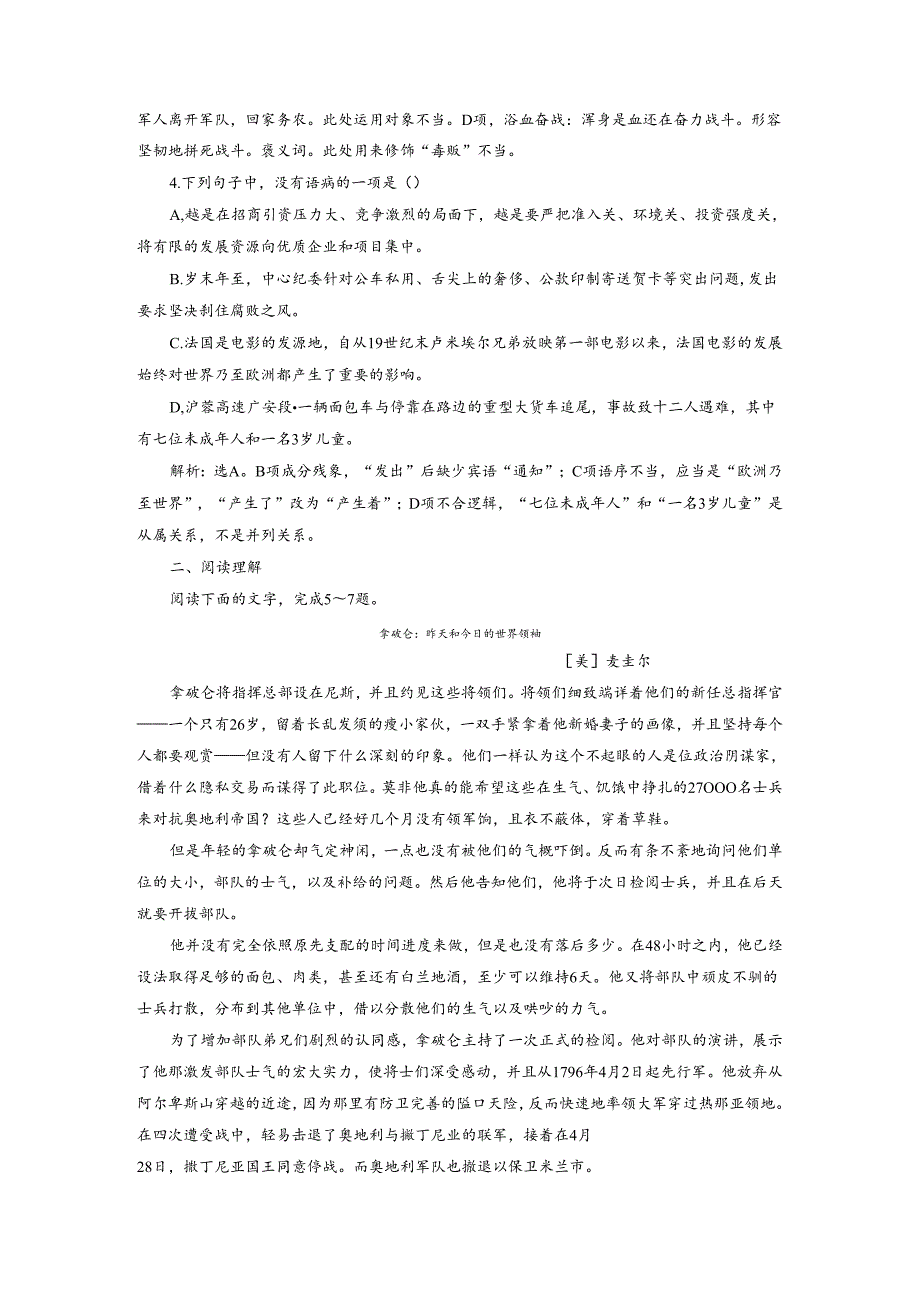 3 自读文本华盛顿的选择落实应用案.docx_第2页