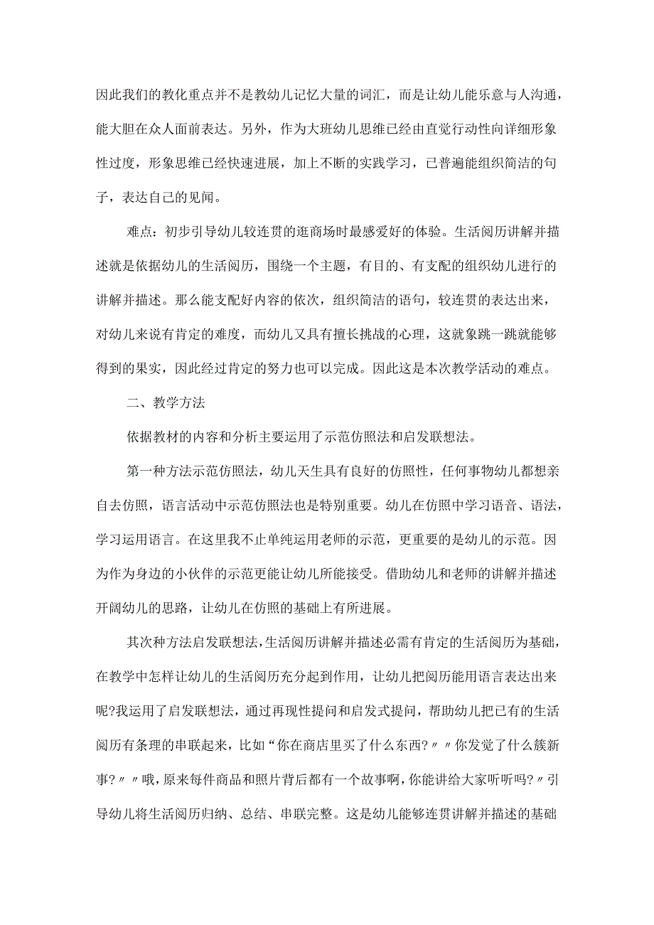 20xx幼儿园大班说课稿.docx_第2页