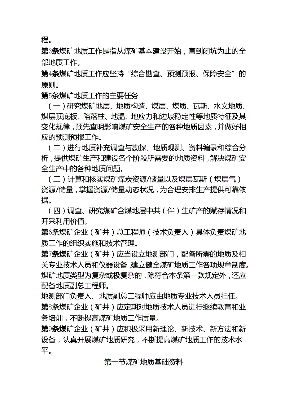 煤矿地质规程.docx_第2页