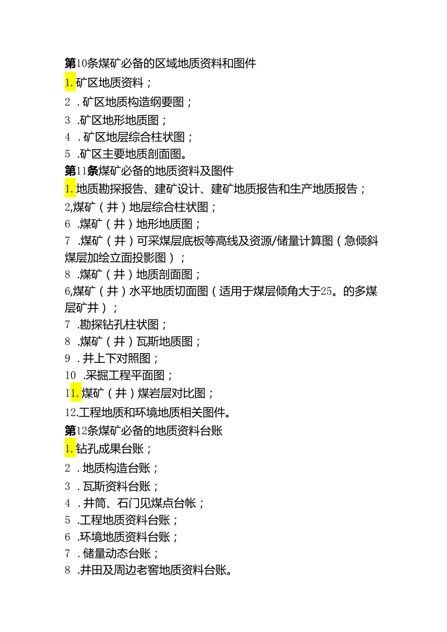 煤矿地质规程.docx_第3页