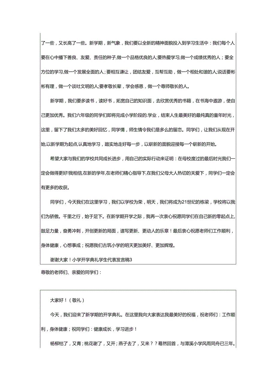 2024年小学开学典礼学生代表发言稿.docx_第3页