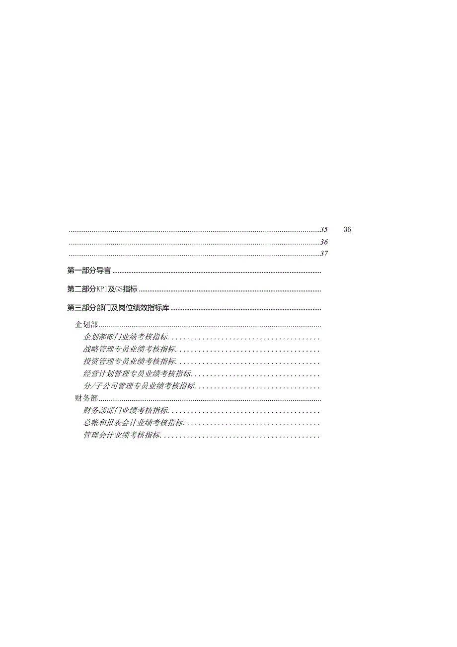 煤业公司绩效管理指标体系手册.docx_第3页