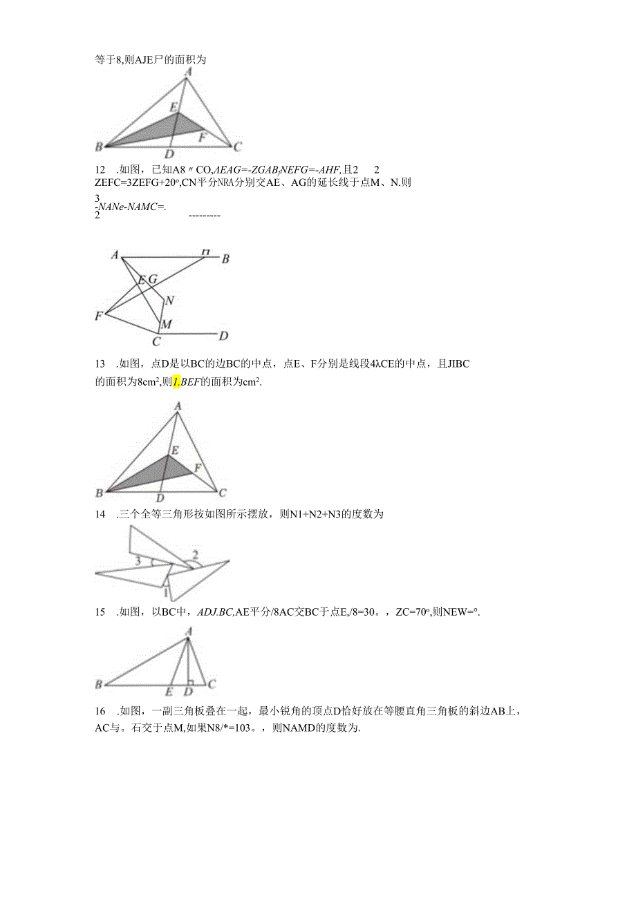 2023-2024学年人教版（2012）八年级上册第十一章三角形单元测试卷（含答案解析）.docx_第3页