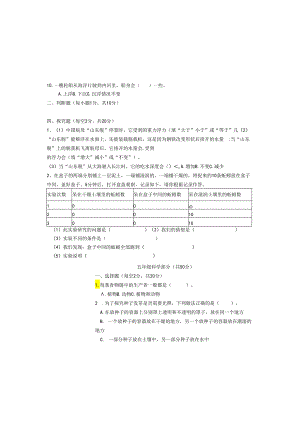 三小五年级科学.docx