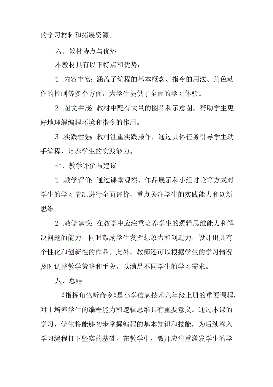 闽教版（2020）小学信息技术六年级上册《指挥角色听命令》教材分析.docx_第3页