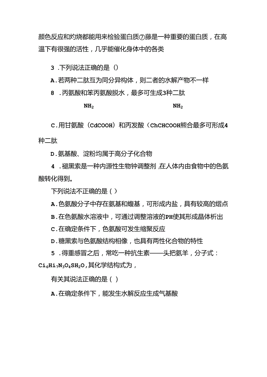 4-3课时作业——蛋白质和核酸.docx_第2页