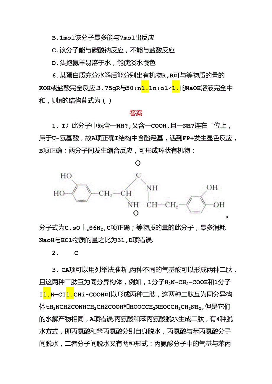 4-3课时作业——蛋白质和核酸.docx_第3页