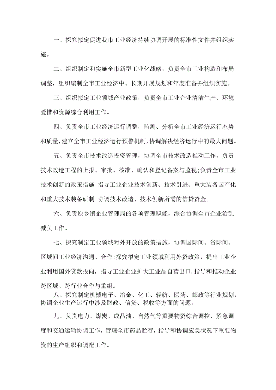 20xx政府实习报告范文3000字.docx_第2页