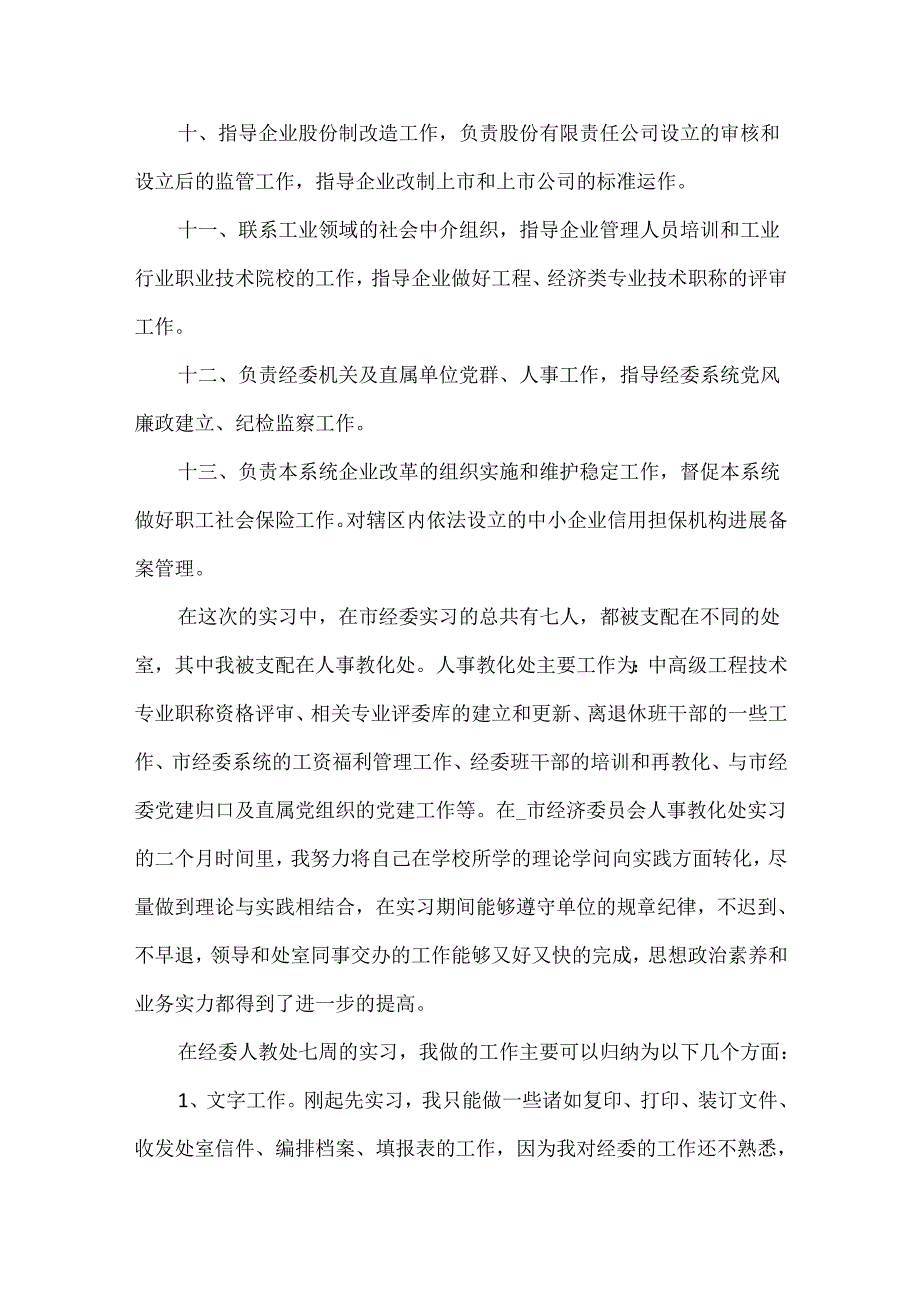 20xx政府实习报告范文3000字.docx_第3页