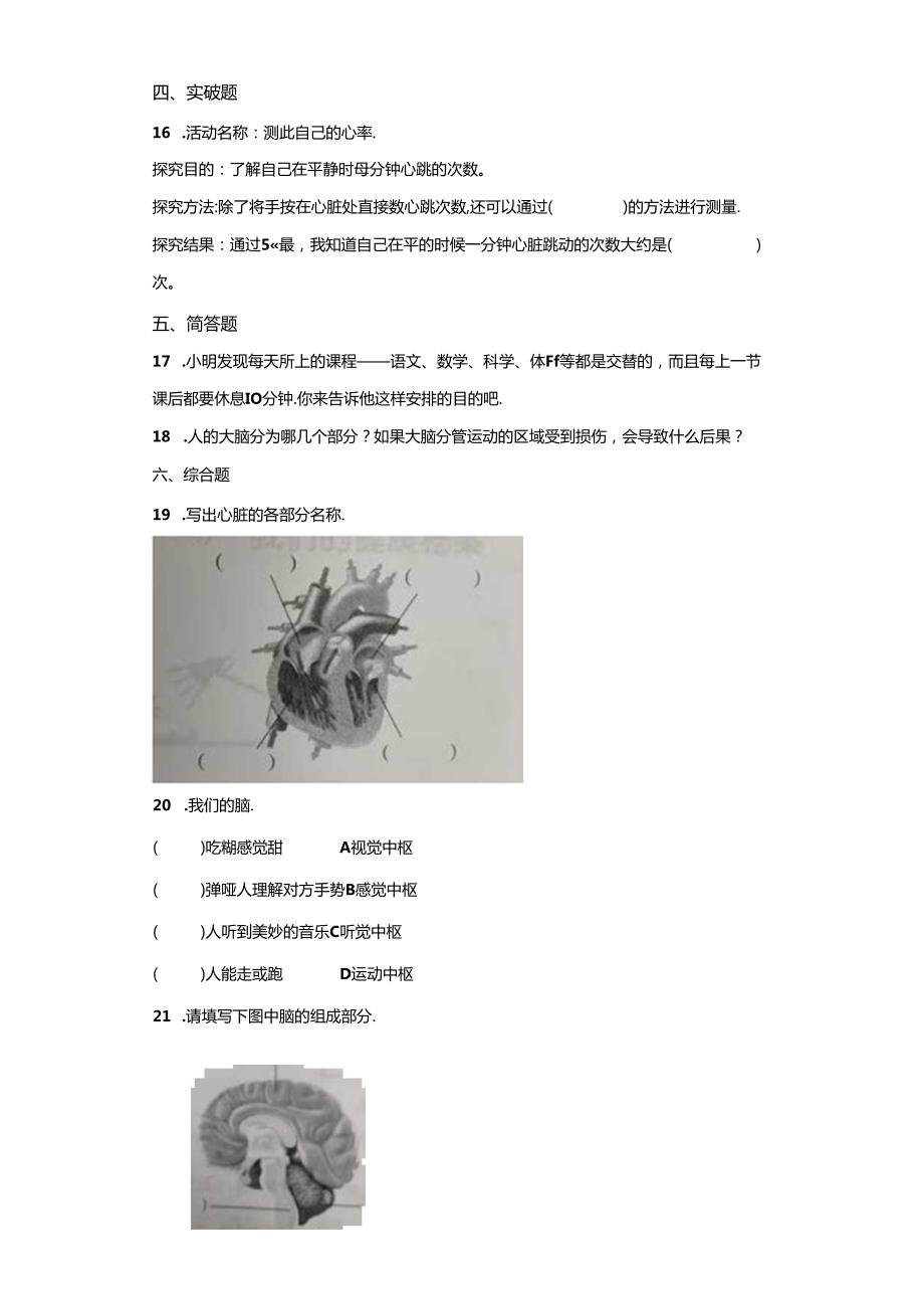 青岛版科学五年级下册第一单元心和脑分层训练（A卷基础篇）.docx_第3页