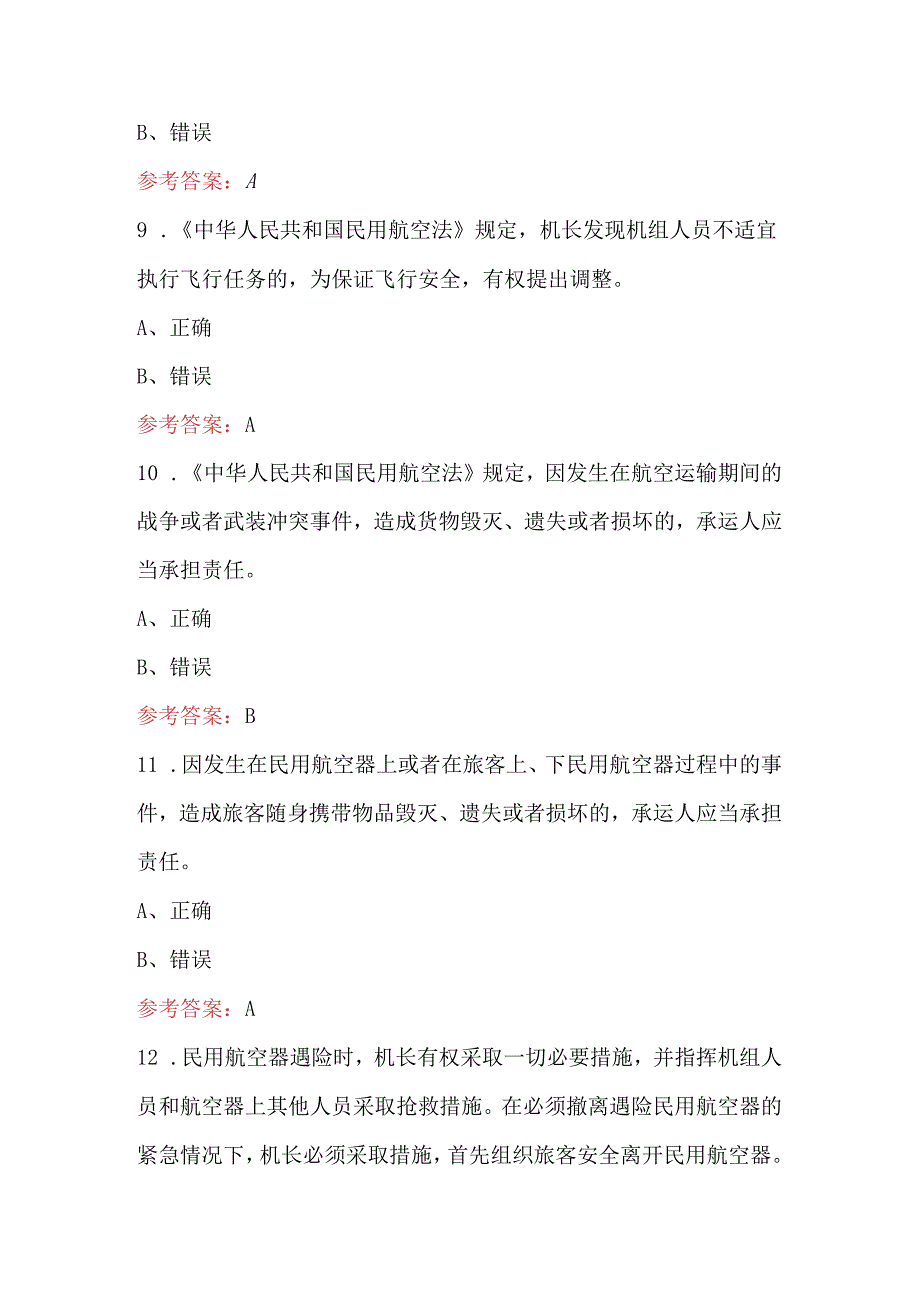 2024年《民用航空法》考试复习题库及答案（含各题型）.docx_第3页