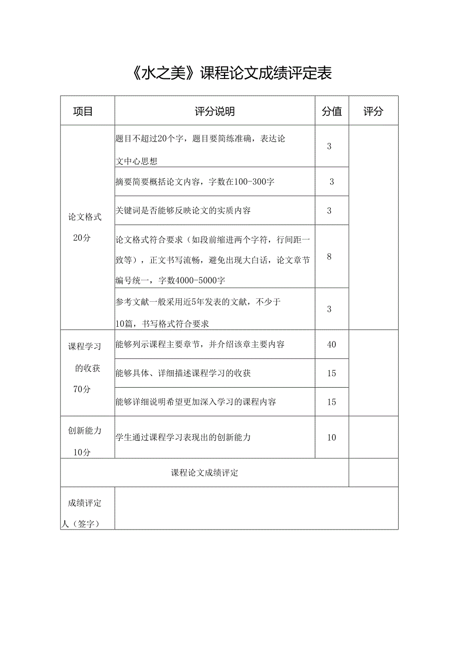 感恩生命之源领悟水的美丽.docx_第1页