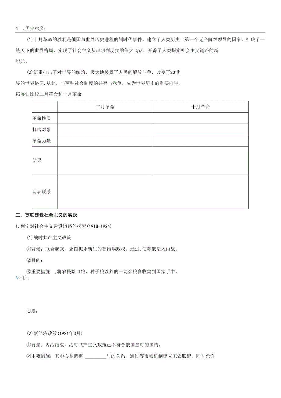 第15课 十月革命的胜利与苏联的社会主义实践 学案.docx_第3页