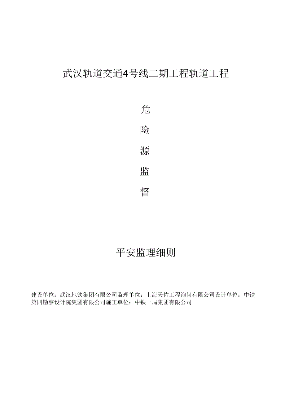 4号2期危险源监督细则解析.docx_第1页