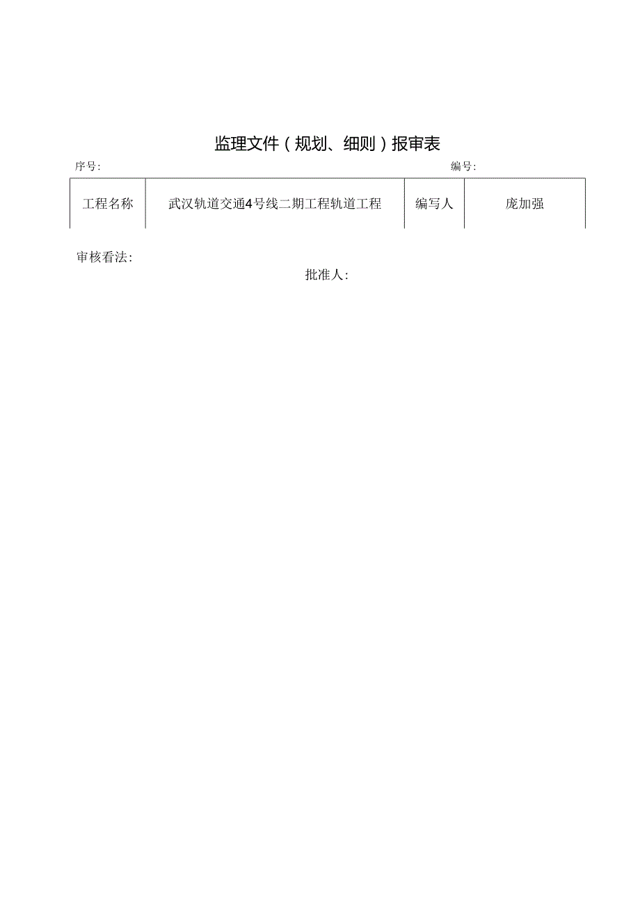 4号2期危险源监督细则解析.docx_第2页