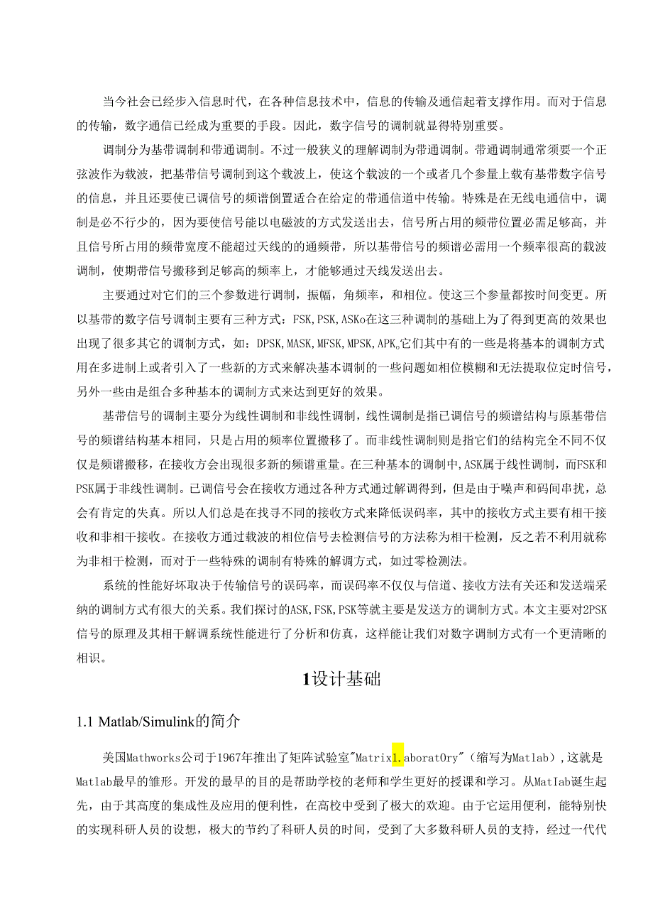 2PSK调制解调技术的设计与仿真.docx_第3页