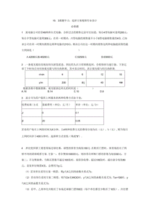 19.3课题学习：选择方案 精准作业设计.docx