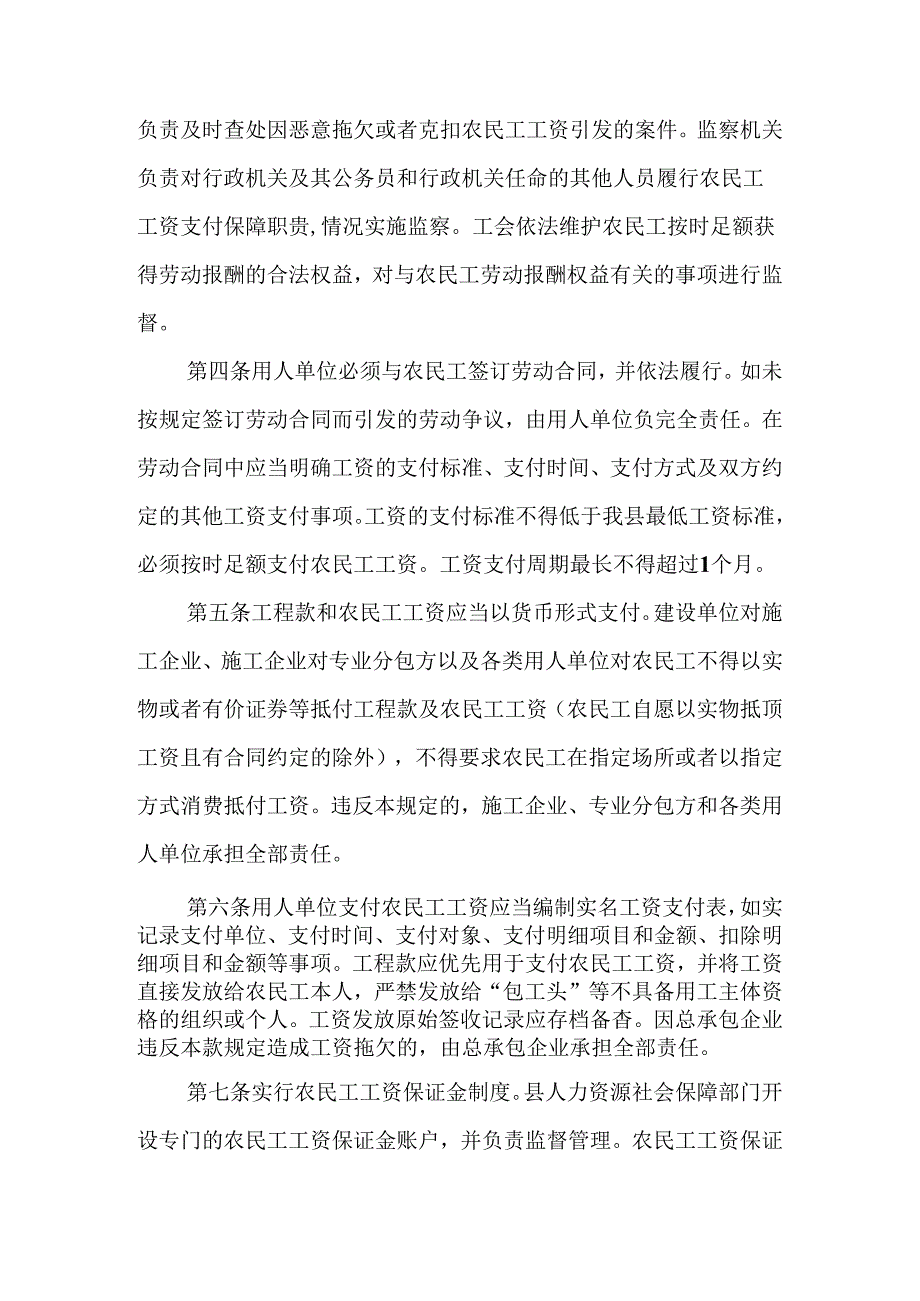 农民工工资支付保障管理办法2.docx_第2页