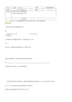 人教版_ 八年级上册_第十四章 14.2.1平方差公式 导学案 .docx