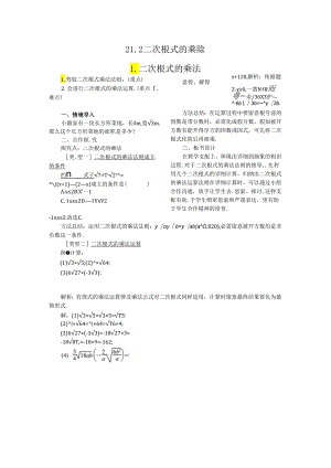 21.2.1 二次根式的乘法.docx