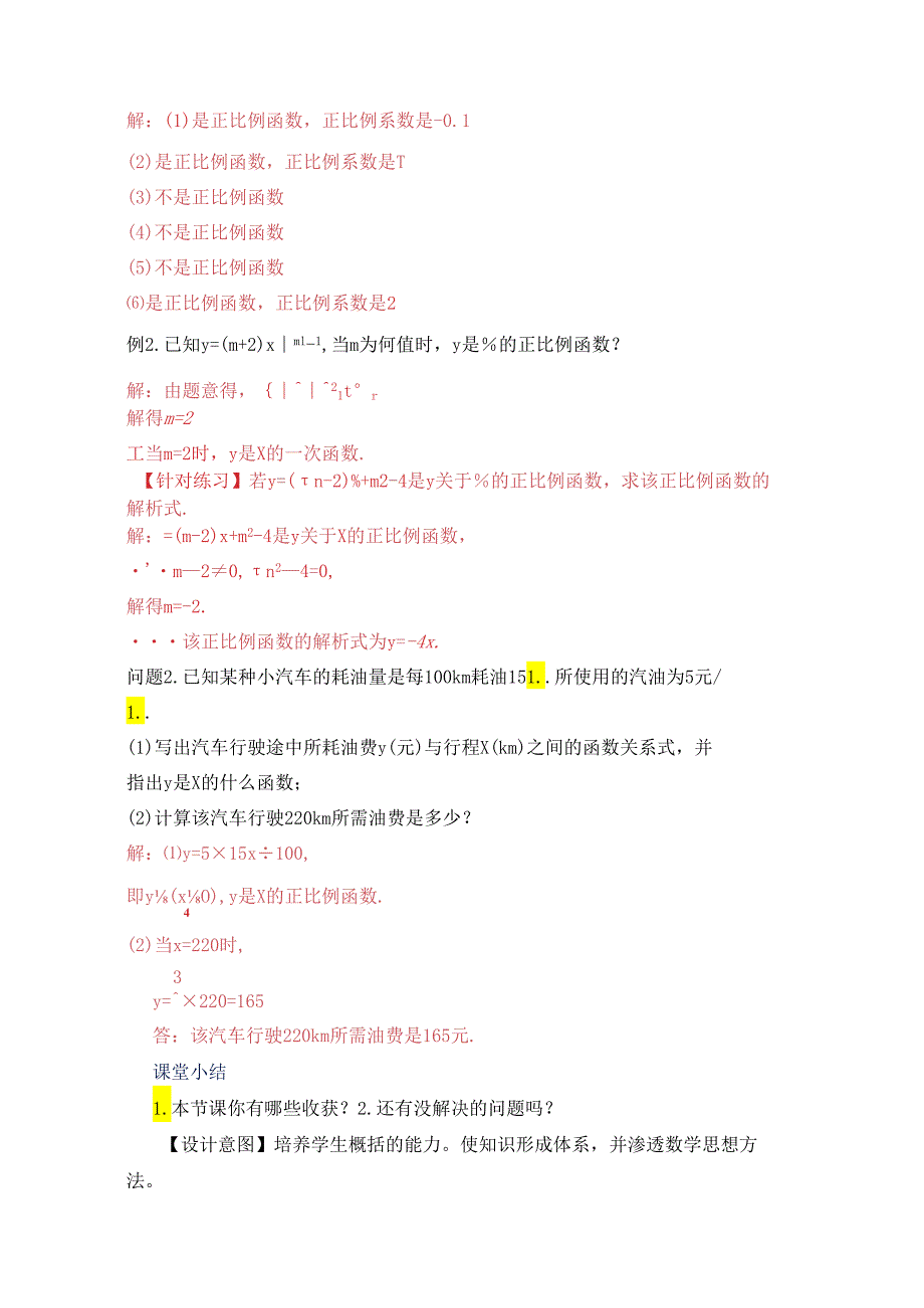 19.2.1 正比例函数 教学设计.docx_第3页