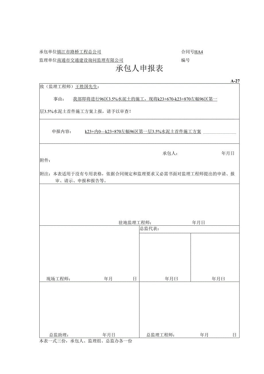 3.5-水泥土96区首件施工作业指导书.docx_第1页