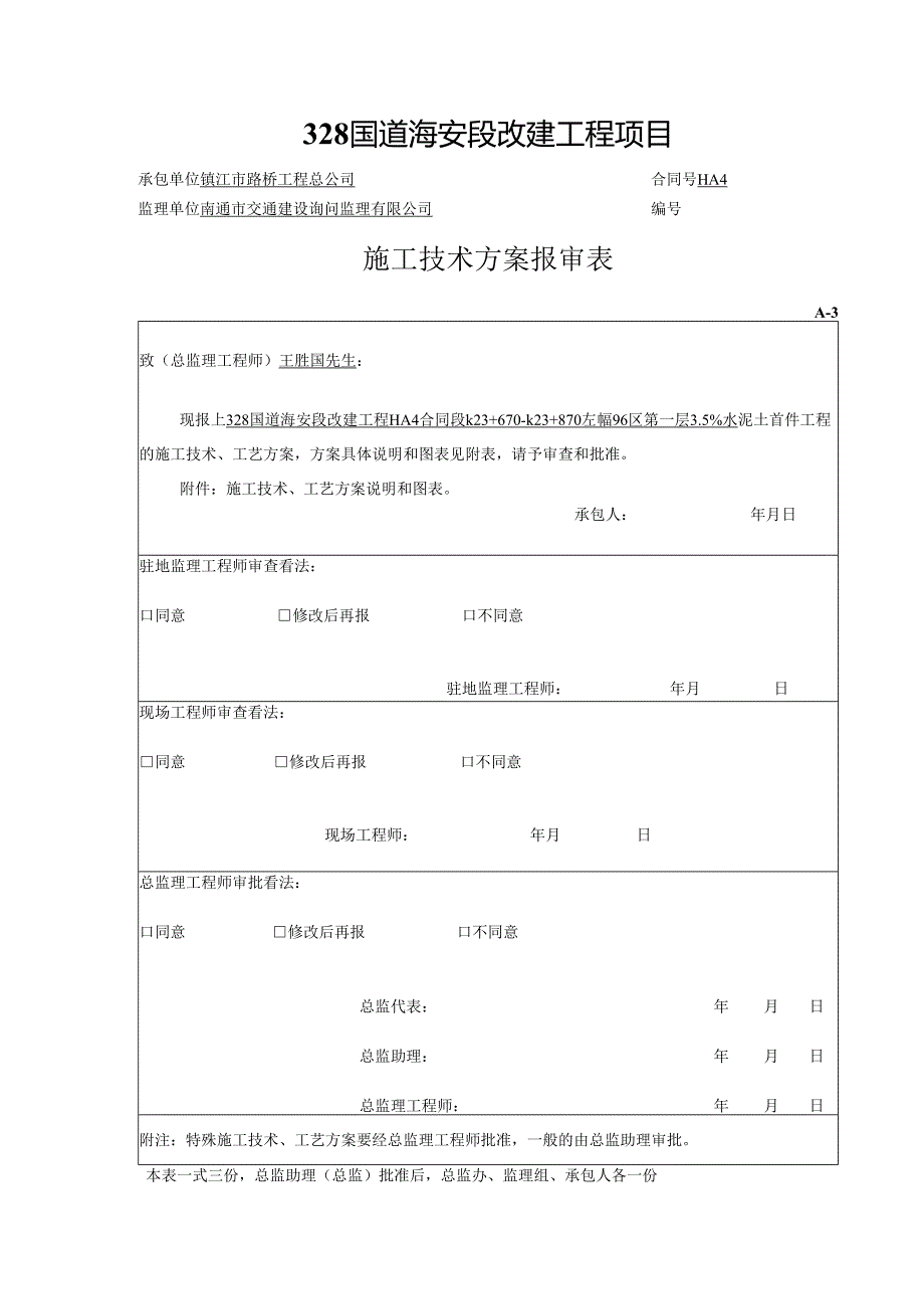 3.5-水泥土96区首件施工作业指导书.docx_第2页