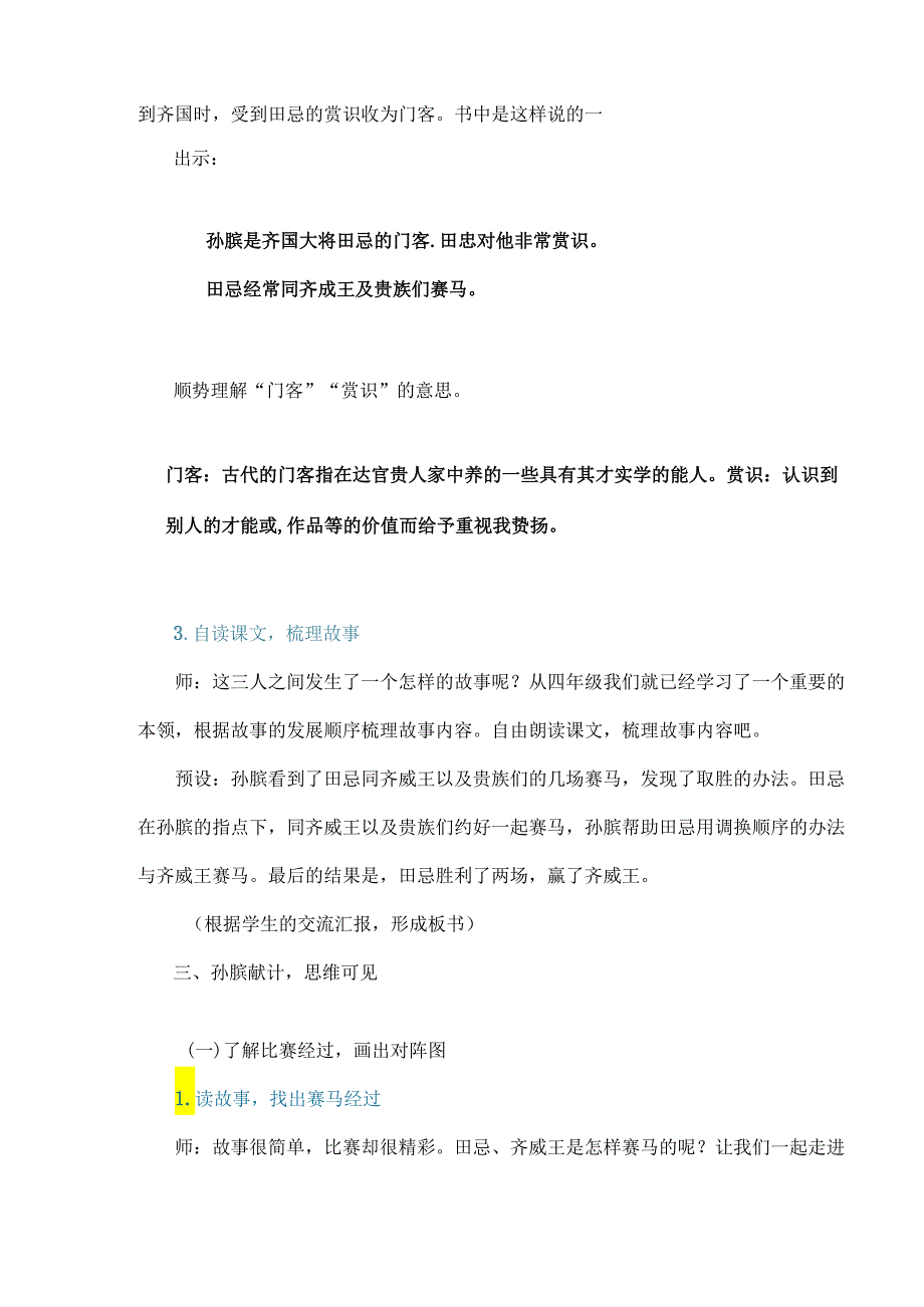 思维可视化：《16.田忌赛马》任务型教学设计详案.docx_第2页