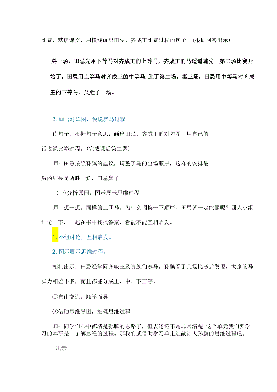 思维可视化：《16.田忌赛马》任务型教学设计详案.docx_第3页