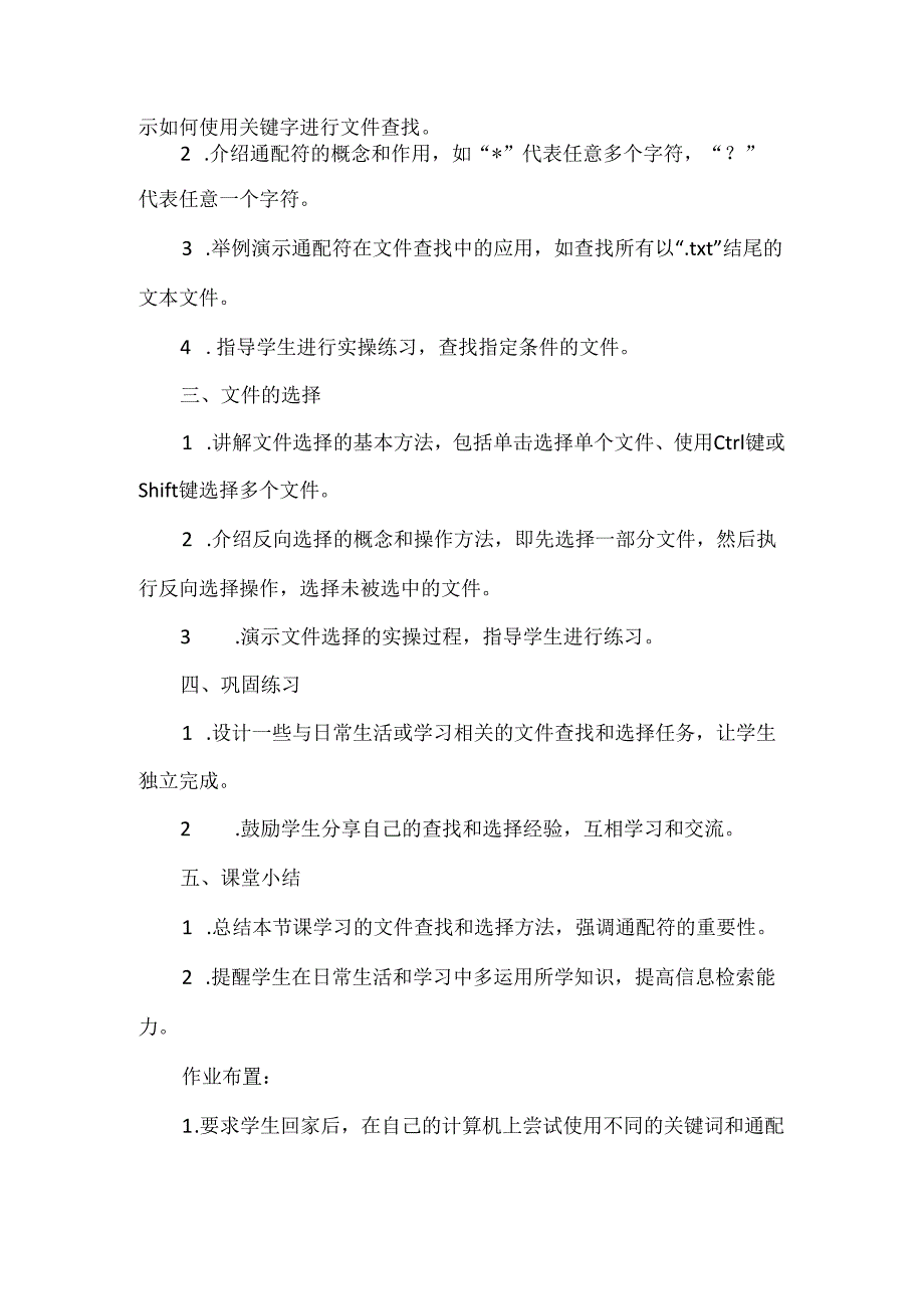 甘肃版小学信息技术《文件的查找和选择》教学讲义.docx_第2页