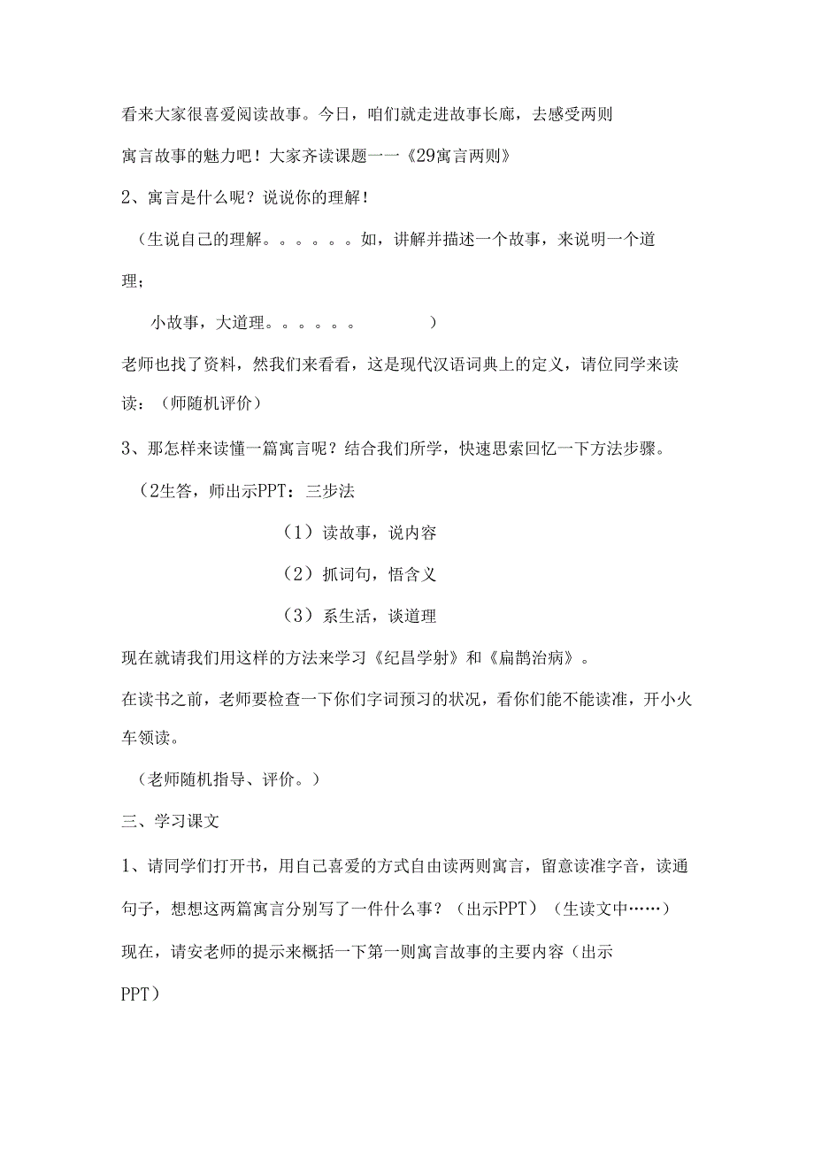 29寓言两则(自写教案).docx_第2页