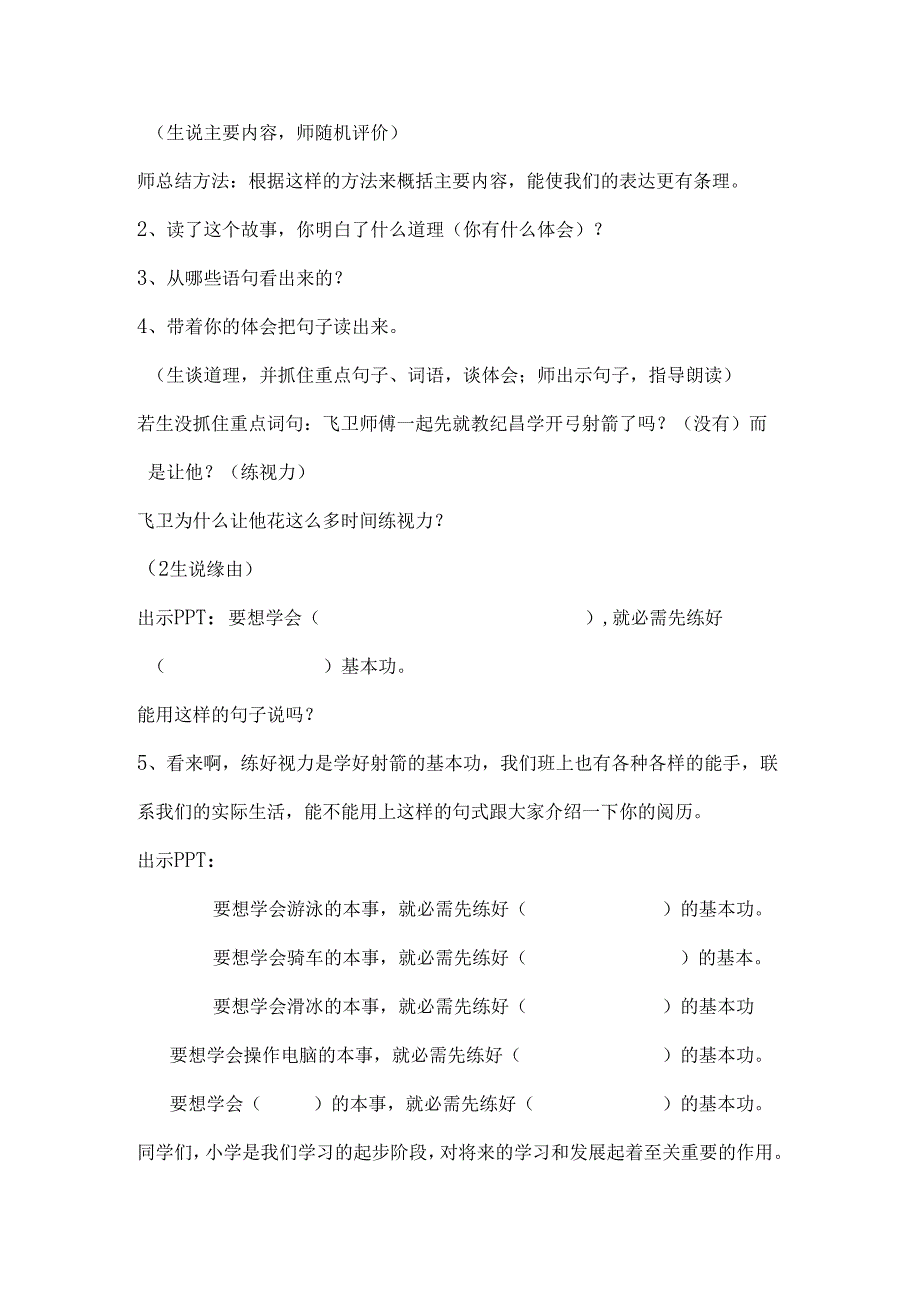 29寓言两则(自写教案).docx_第3页