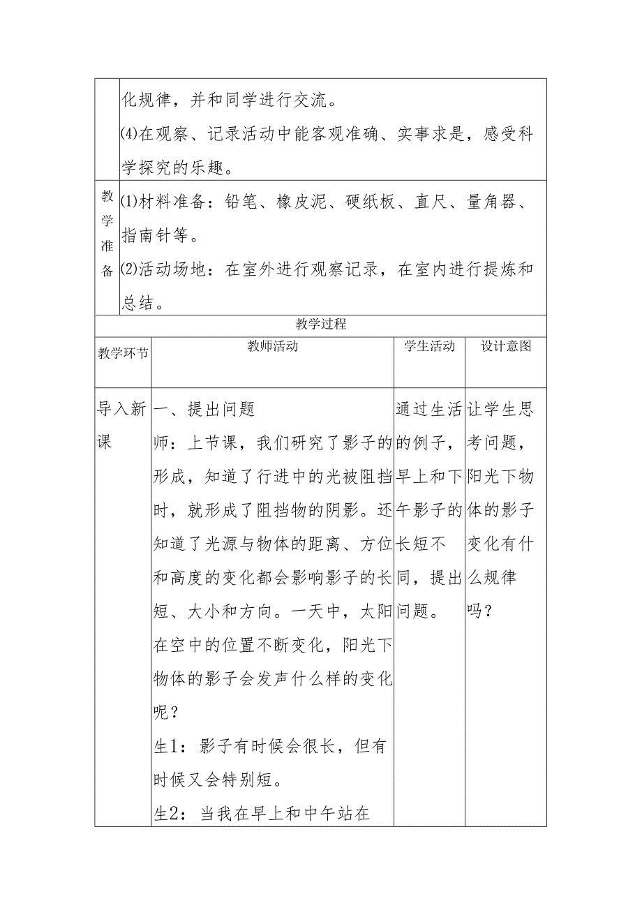 3-2 太阳下的影子 （教学设计）-四年级科学下册（大象版）.docx_第2页